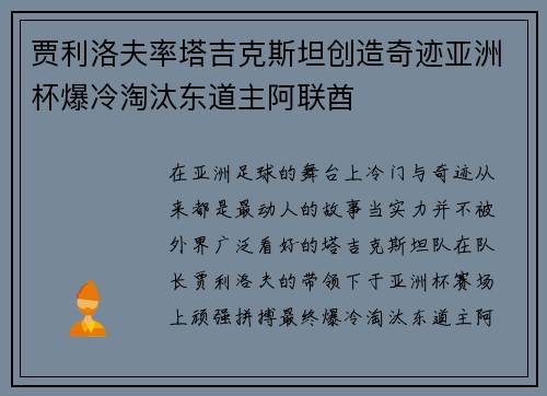 贾利洛夫率塔吉克斯坦创造奇迹亚洲杯爆冷淘汰东道主阿联酋