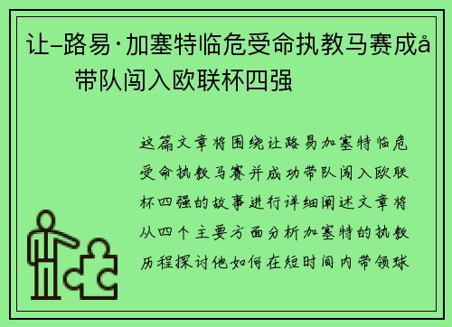 让-路易·加塞特临危受命执教马赛成功带队闯入欧联杯四强