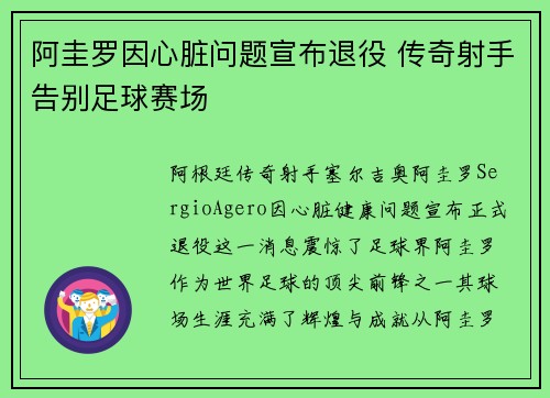 阿圭罗因心脏问题宣布退役 传奇射手告别足球赛场