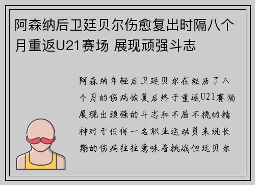 阿森纳后卫廷贝尔伤愈复出时隔八个月重返U21赛场 展现顽强斗志