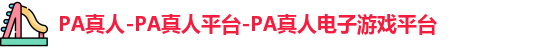 PA真人